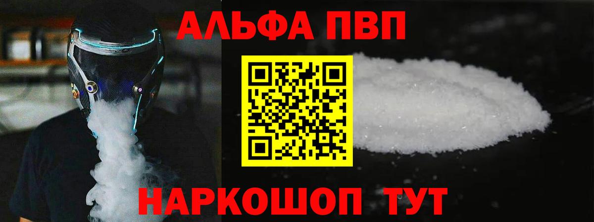 Пугачёв  A PVP VHQ  где найти   Вход с VPN  Alpha-PVP СК КРИС 