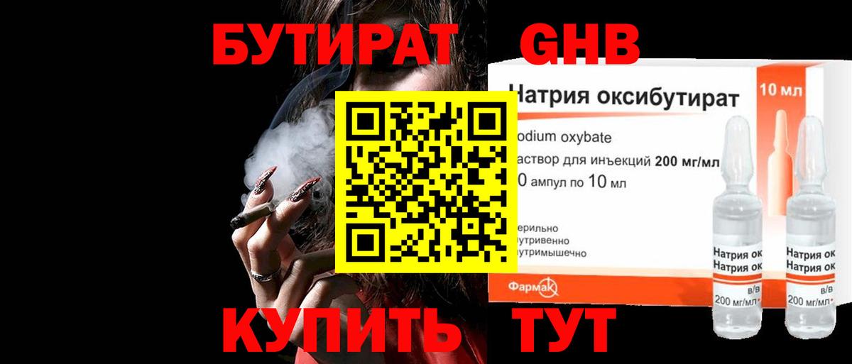 Бутират бутик Пугачёв