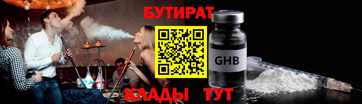 Пугачёв  БУТИРАТ 99%  Вход с VPN 