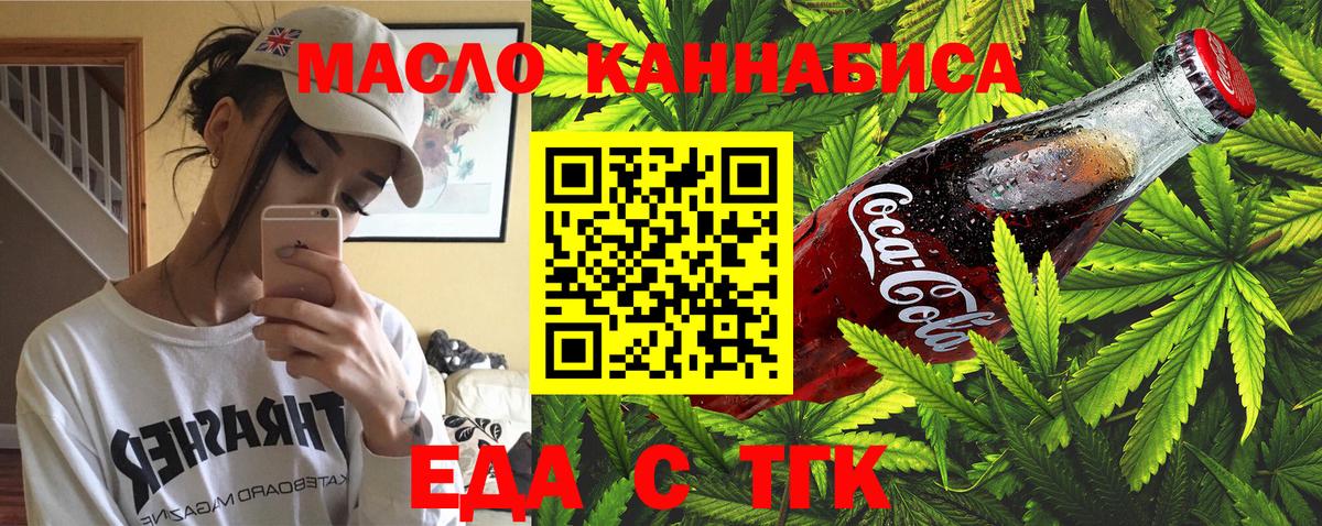 Печенье с ТГК марихуана  Вход с VPN  Пугачёв 