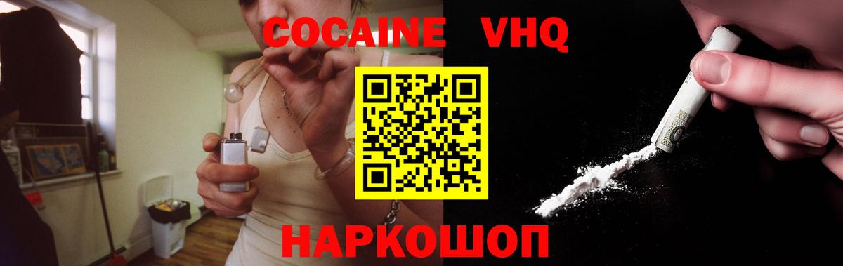 Кокаин VHQ  Вход с VPN  КОКАИН  Пугачёв 