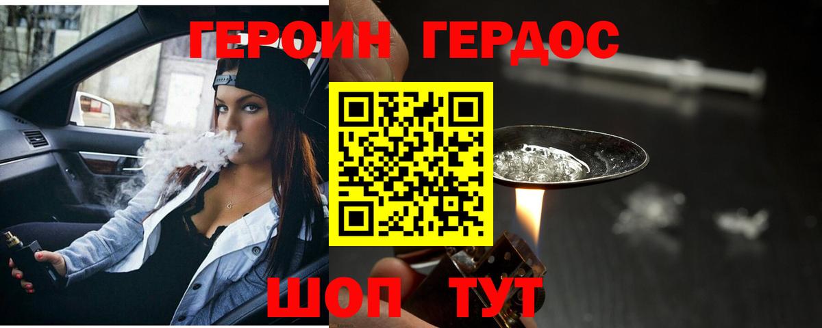 ГЕРОИН VHQ  Вход с VPN  ГЕРОИН  Пугачёв 